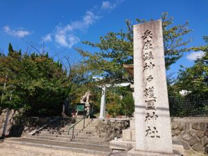 兵庫県神戸護国神社